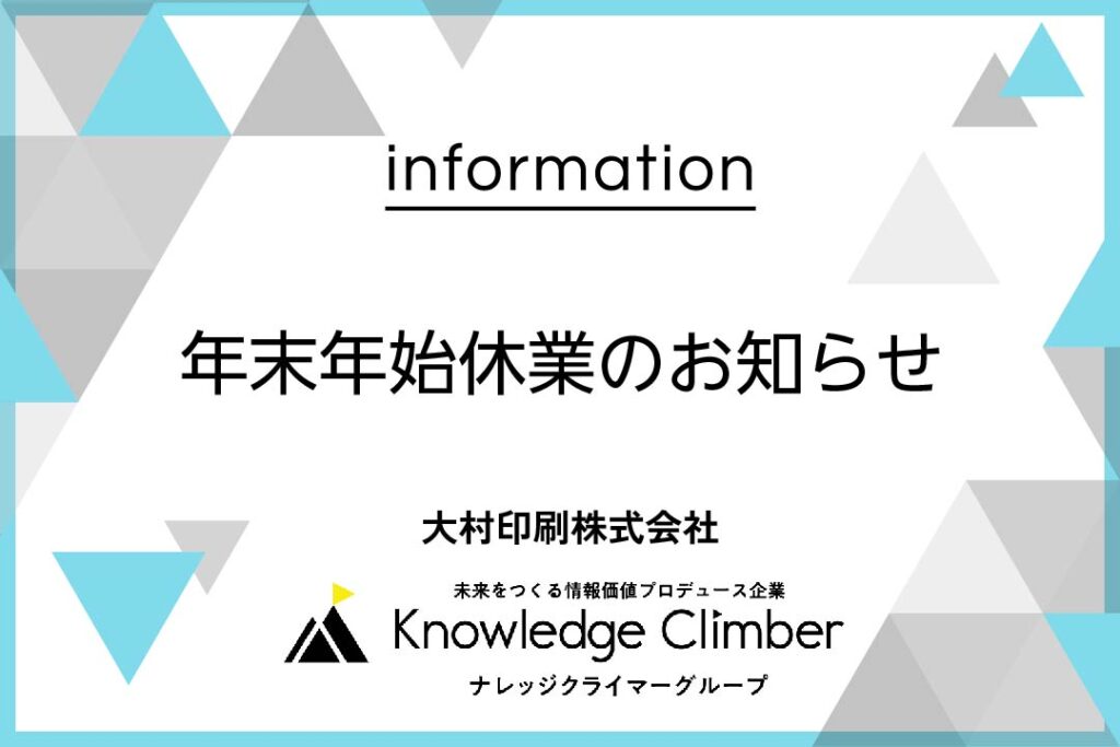 年末年始休業のお知らせ