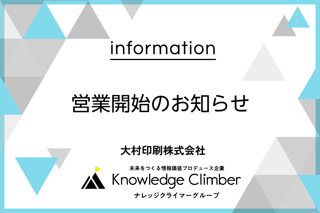 営業開始のお知らせ